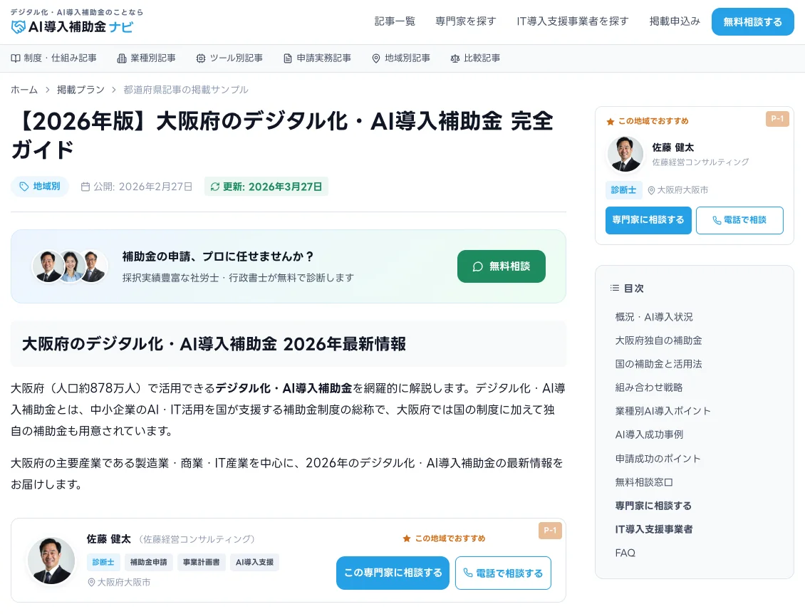 掲載サンプル - 大阪府の中小企業省力化投資補助金 完全ガイド