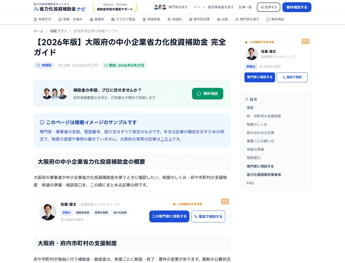 掲載サンプル - 【2026年版】大阪府の中小企業省力化投資補助金 完全ガイド